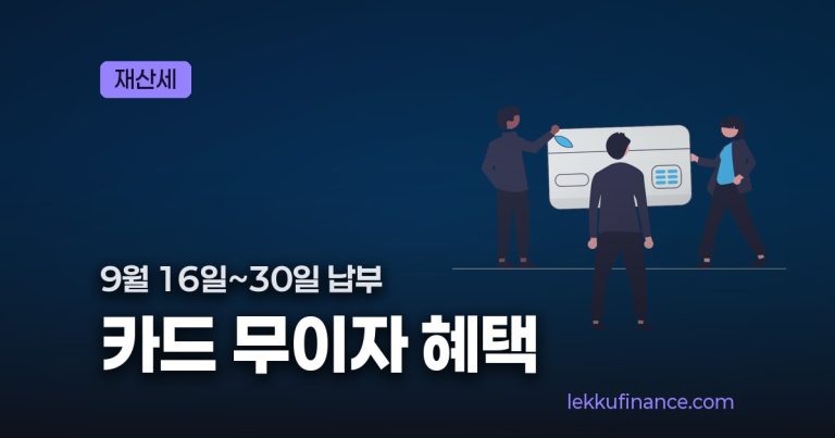재산세 카드 혜택