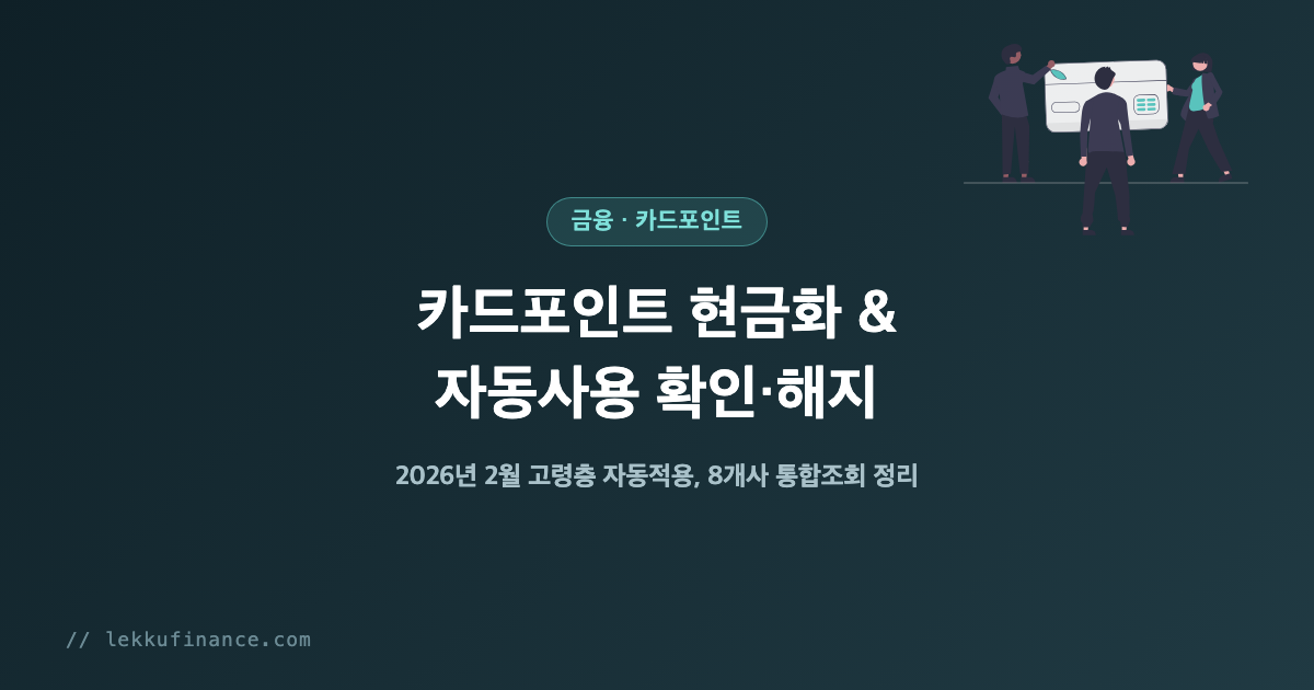 카드포인트 현금화