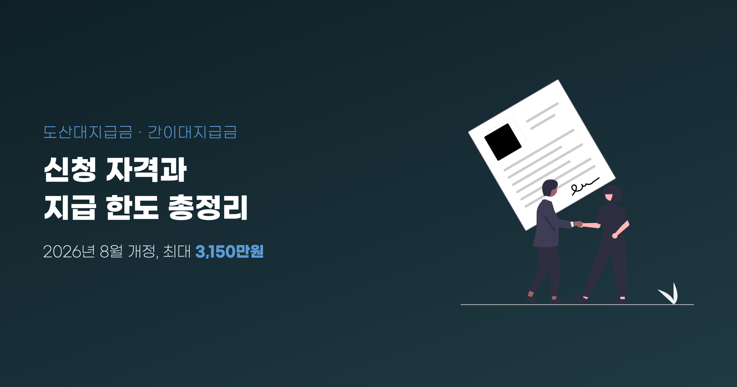 도산대지급금