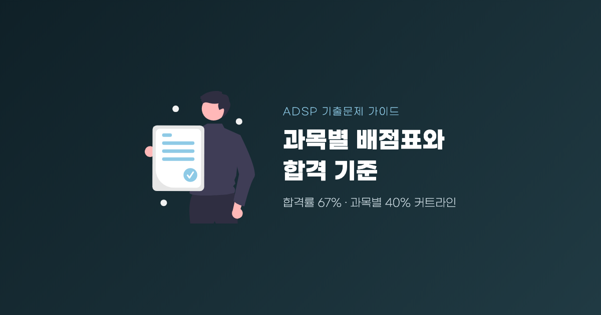ADSP 기출문제