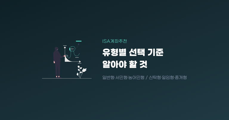 ISA계좌추천