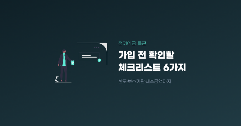 정기예금 특판