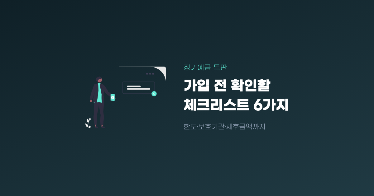 정기예금 특판