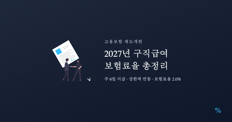 고용보험 제도개편