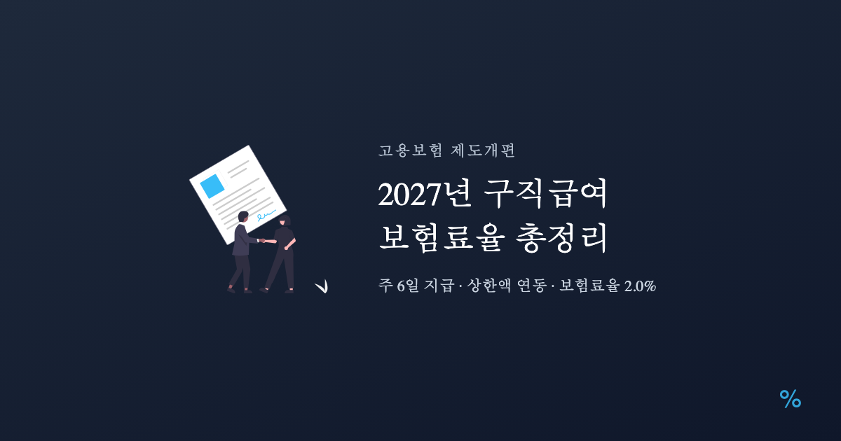 고용보험 제도개편